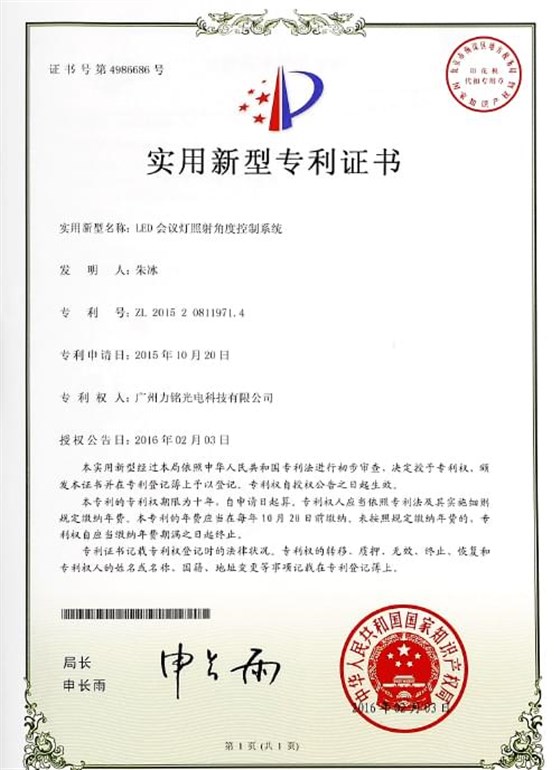 LED會(huì)議燈專利證書