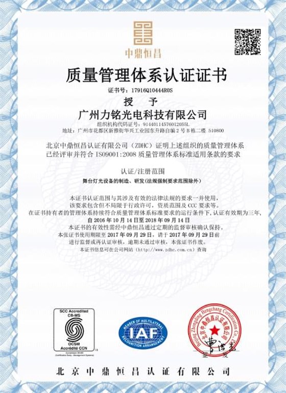 ISO9001:2008質(zhì)量管理體系認證證書