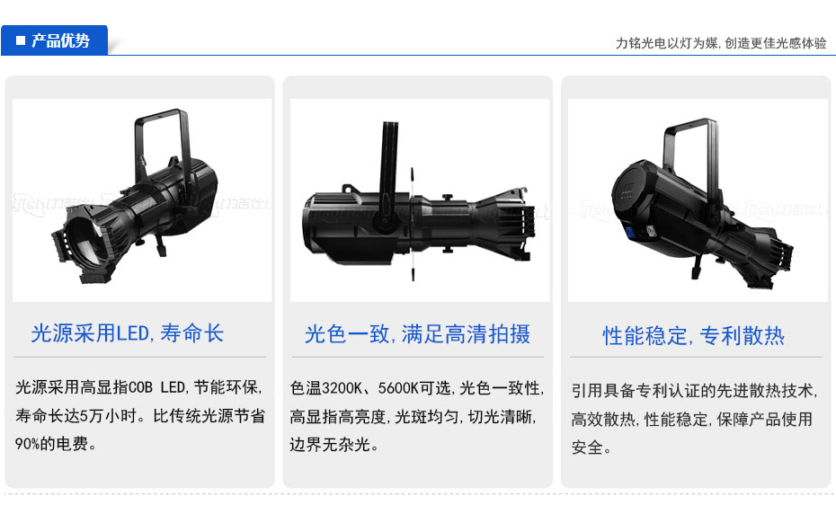 200W LED成像燈產(chǎn)品優(yōu)勢(shì)