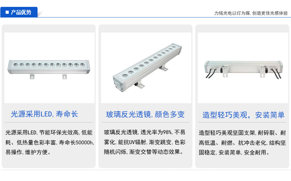 12顆4合1LED洗墻燈產(chǎn)品優(yōu)勢(shì)